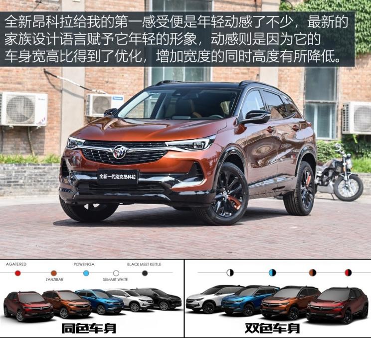 上汽通用别克 昂科拉 2020款 20T GX CVT豪华型