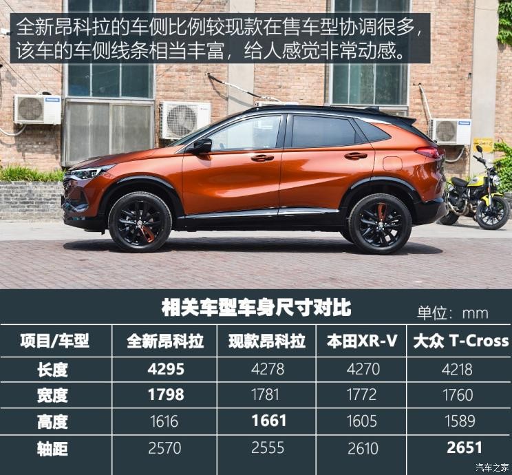 上汽通用别克 昂科拉 2020款 20T GX CVT豪华型