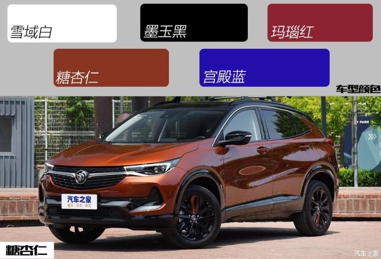 上汽通用别克 昂科拉 2020款 20T CVT豪华型