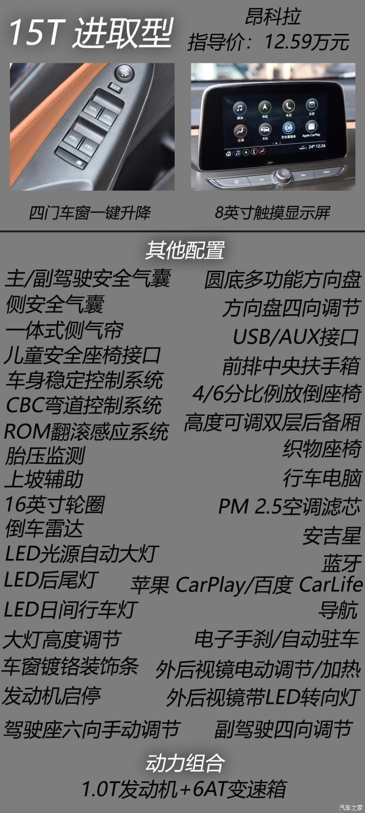 上汽通用别克 昂科拉 2020款 20T CVT豪华型