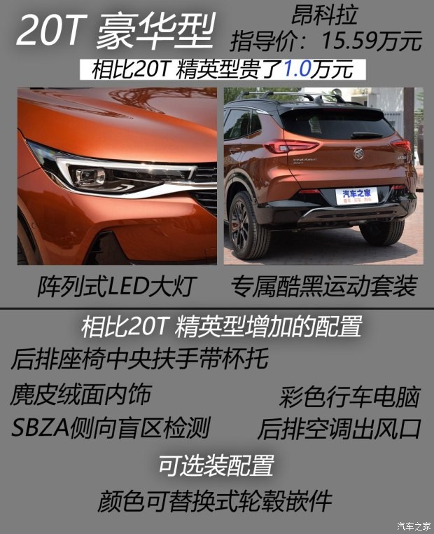 上汽通用别克 昂科拉 2020款 20T CVT豪华型