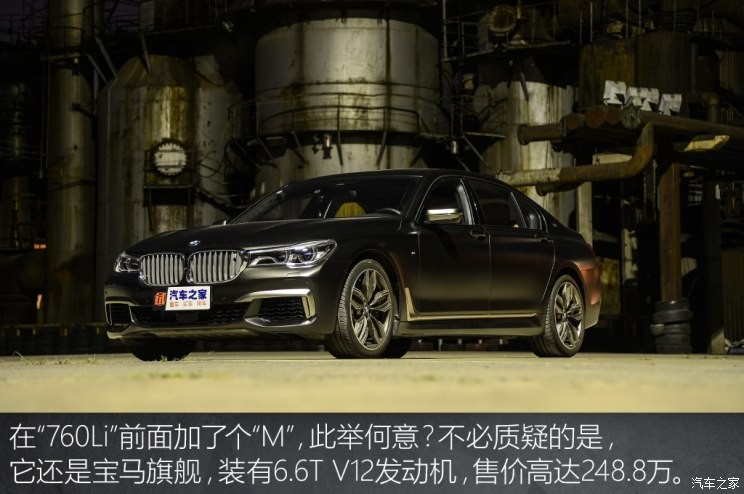 宝马(进口) 宝马7系 2018款 M760Li xDrive