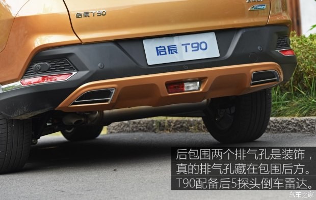东风日产 启辰T90 2016款 基本型