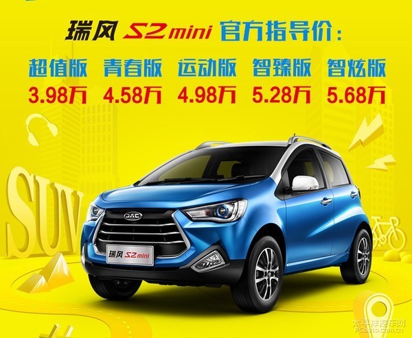 江淮瑞风S2mini正式上市 售3.98-5.68万