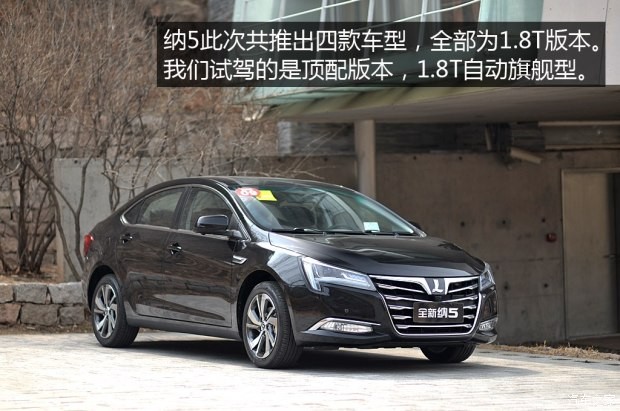 东风裕隆 纳智捷 5 Sedan 2015款 1.8T 自动旗舰型