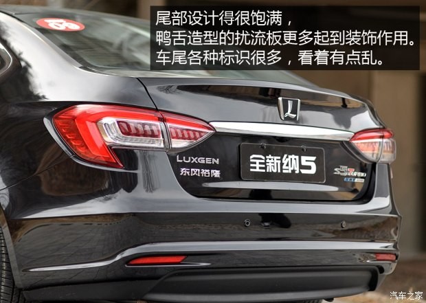 东风裕隆 纳智捷 5 Sedan 2015款 1.8T 自动旗舰型