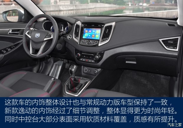 长安汽车 逸动 2016款 1.6L 蓝动版 手动领航型