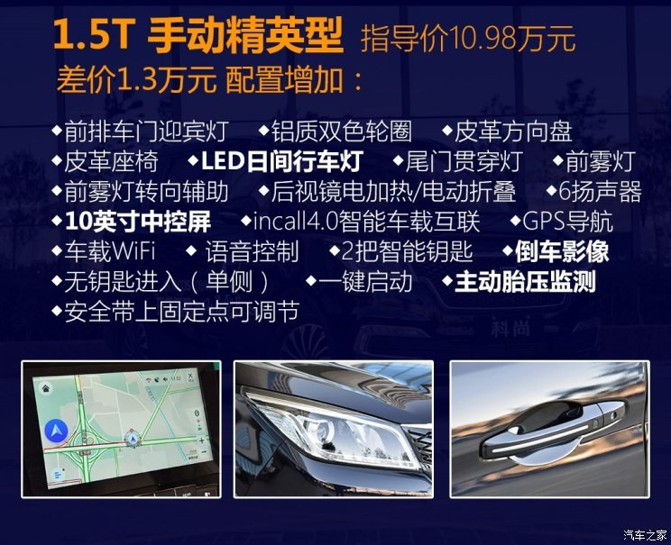 长安汽车 欧尚COSMOS(科尚) 2019款 1.5T 自动智能型