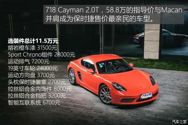 保时捷 保时捷718 2016款 Cayman 2.0T