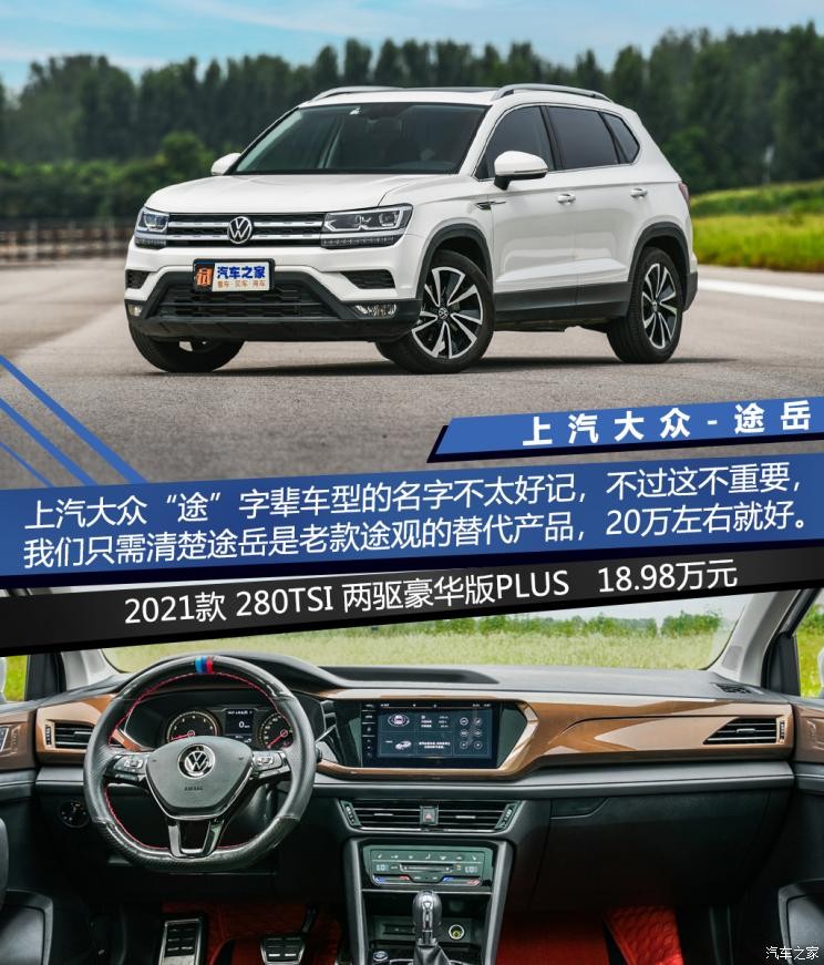 上汽大众 途岳 2021款 280TSI 两驱豪华版PLUS