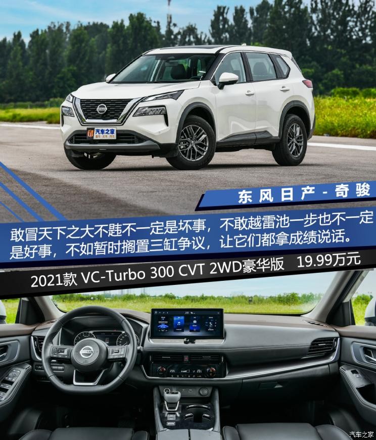 东风日产 奇骏 2021款 VC-Turbo 300 CVT 2WD豪华版