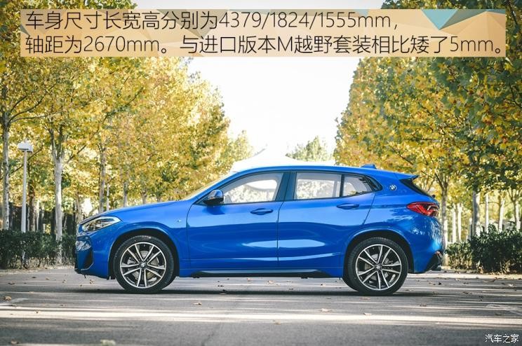 华晨宝马 宝马X2 2020款 xDrive25i M运动套装