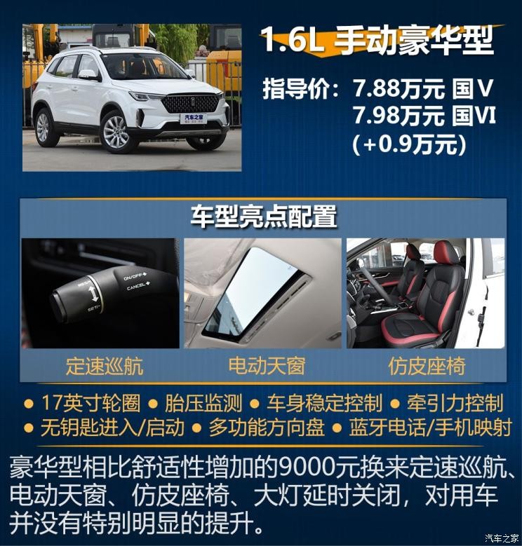 一汽奔腾 奔腾T33 2019款 1.6L 手动豪华型 国V