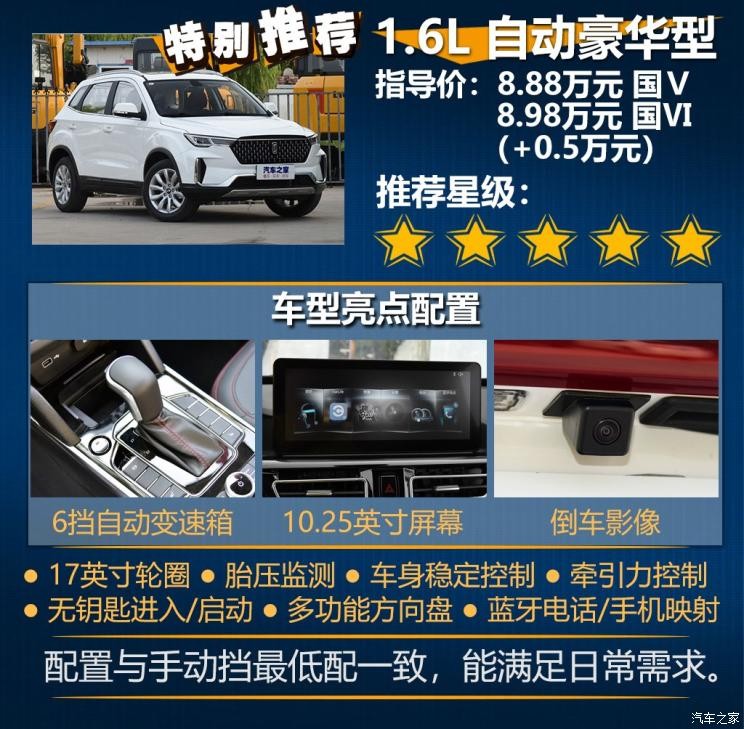 一汽奔腾 奔腾T33 2019款 1.6L 自动豪华型 国VI