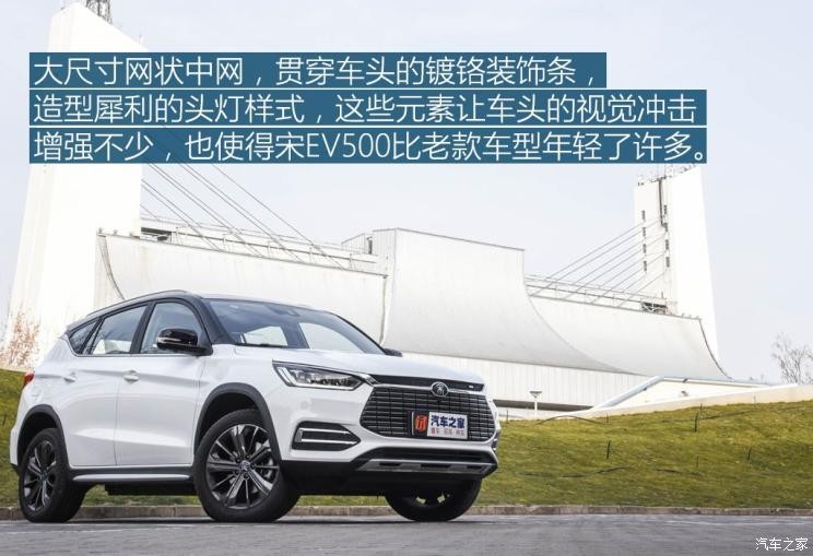 比亚迪 宋新能源 2019款 宋EV500 智联领耀型