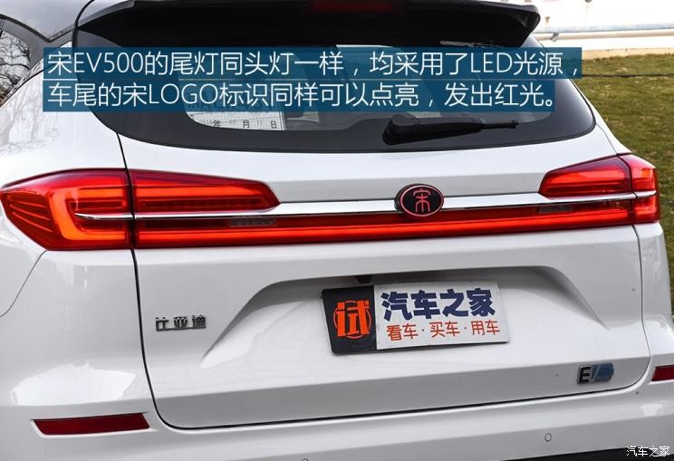 比亚迪 宋新能源 2019款 宋EV500 智联领耀型