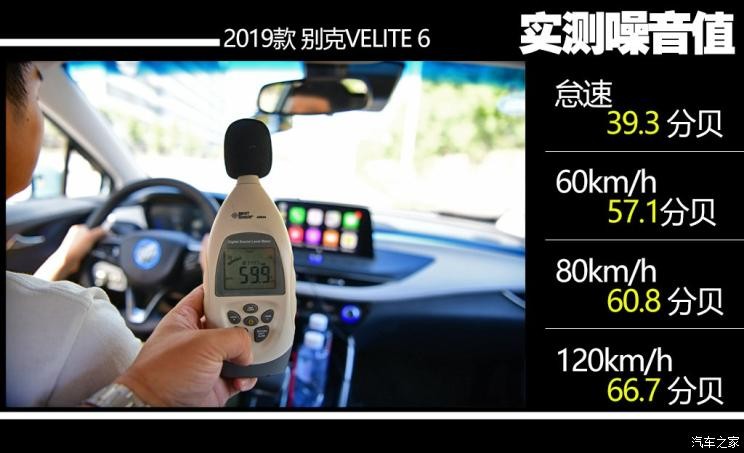 上汽通用别克 VELITE 6 2019款 互联智慧型