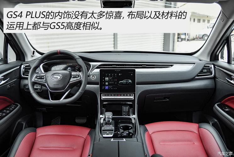 广汽乘用车 传祺GS4 PLUS 2021款 390T 自动星际版