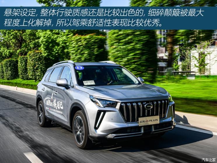 广汽乘用车 传祺GS4 PLUS 2021款 390T 自动星际版