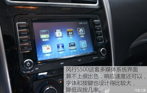 东风风行 风行S500 2016款 1.6L CVT尊贵型