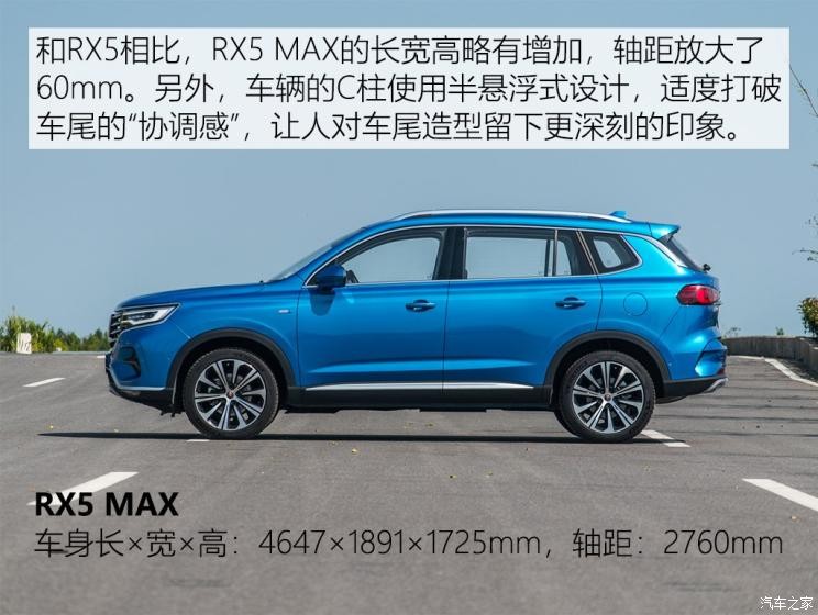 上汽集团 荣威RX5 MAX 2019款 400TGI 自动四驱智能座舱至尊版