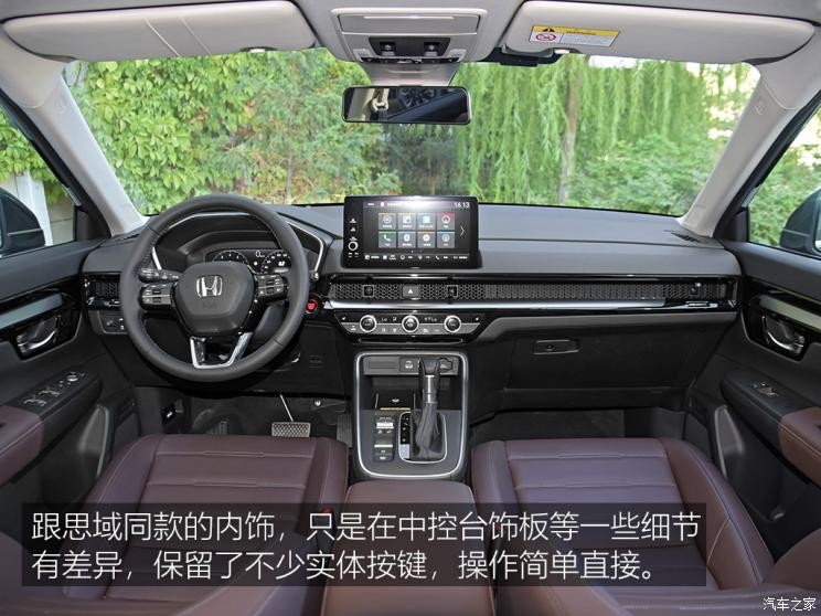 东风本田 本田CR-V 2023款 两驱 基本型 七座