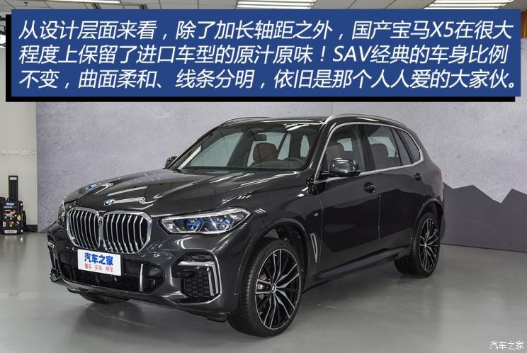 华晨宝马 宝马X5 2022款 xDrive 40Li 尊享型M运动套装