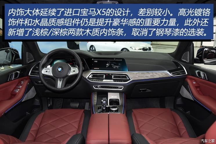 华晨宝马 宝马X5 2022款 xDrive 40Li 尊享型M运动套装