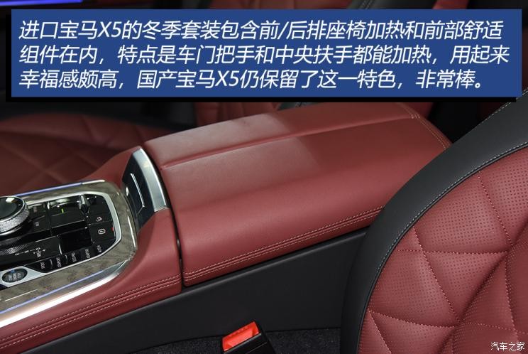 华晨宝马 宝马X5 2022款 xDrive 40Li 尊享型M运动套装