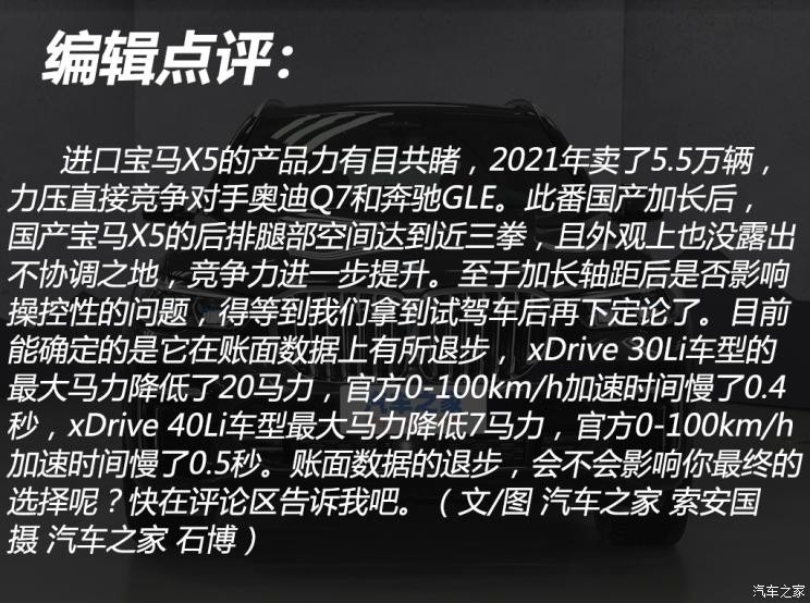 华晨宝马 宝马X5 2022款 xDrive 40Li 尊享型M运动套装