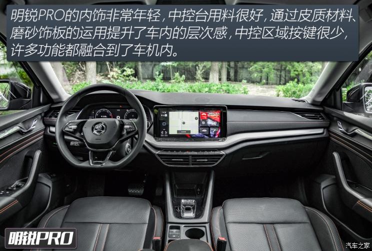 上汽大众斯柯达 明锐 2021款 PRO TSI280 DSG旗舰版