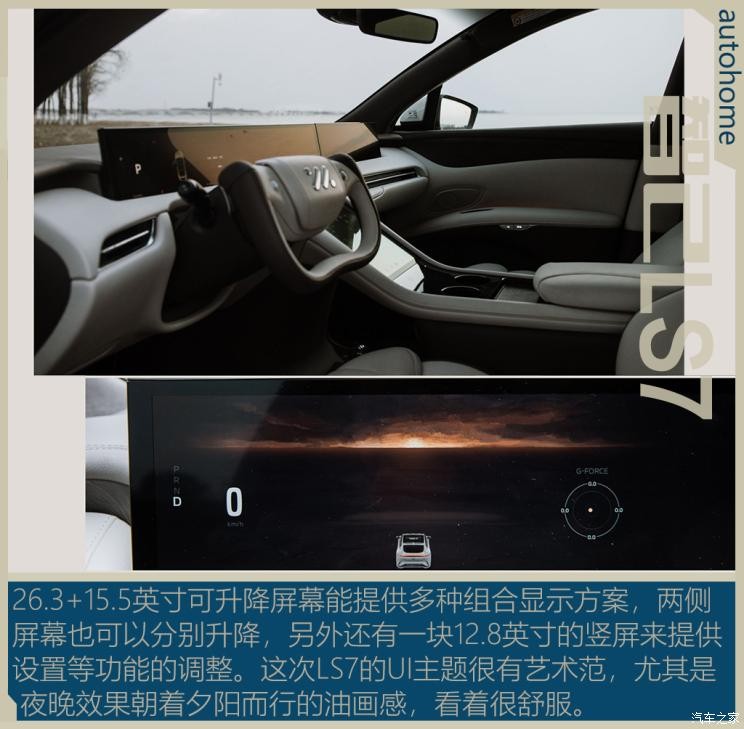 智己汽车 智己LS7 2023款 100kWh Pro四驱版