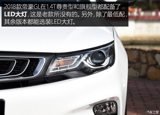 吉利汽车 帝豪GL 2018款 1.4T 自动尊贵智联型