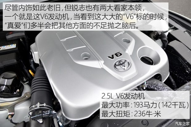 一汽丰田 锐志 2013款 2.5V 尚锐版