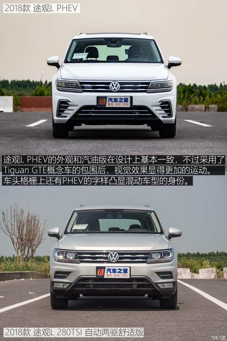 上汽大众 途观L新能源 2018款 430PHEV 混动旗舰版