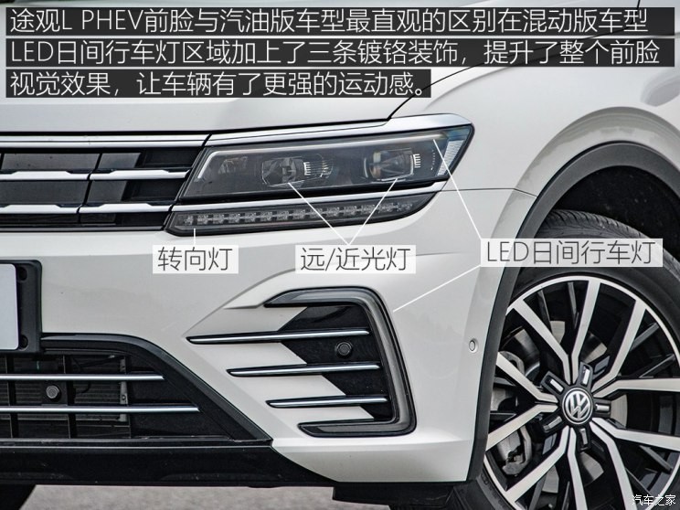 上汽大众 途观L新能源 2018款 430PHEV 混动旗舰版