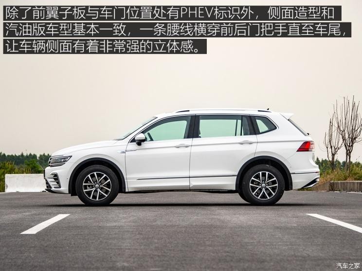 上汽大众 途观L新能源 2018款 430PHEV 混动旗舰版