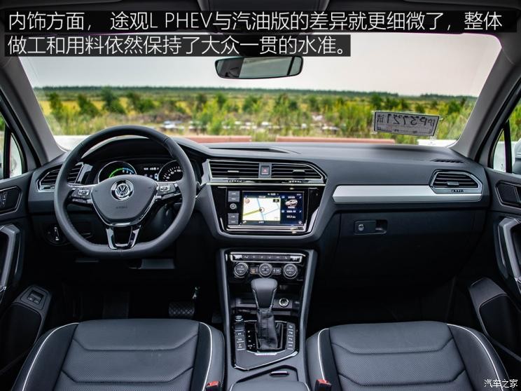 上汽大众 途观L新能源 2018款 430PHEV 混动旗舰版