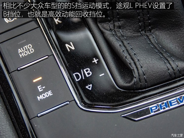 上汽大众 途观L新能源 2018款 430PHEV 混动旗舰版