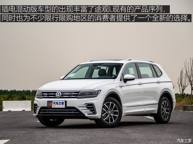 上汽大众 途观L新能源 2018款 430PHEV 混动旗舰版