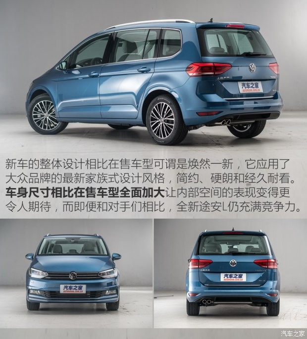 上汽大众 途安 2016款 途安L 330TSI DSG豪华版