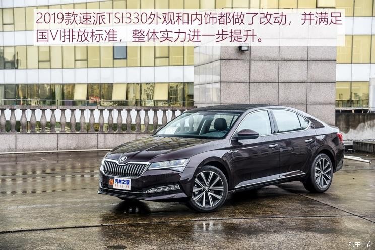 上汽斯柯达 速派 2019款 TSI330 DSG基本型