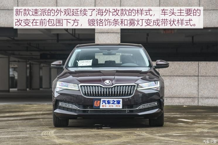 上汽斯柯达 速派 2019款 TSI330 DSG基本型