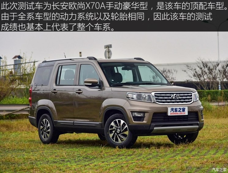 长安汽车 欧尚X70A 2018款 1.5L 手动豪华型