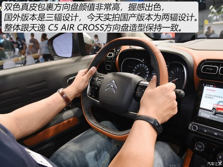 东风雪铁龙 云逸 C4 AIRCROSS 2018款 基本型