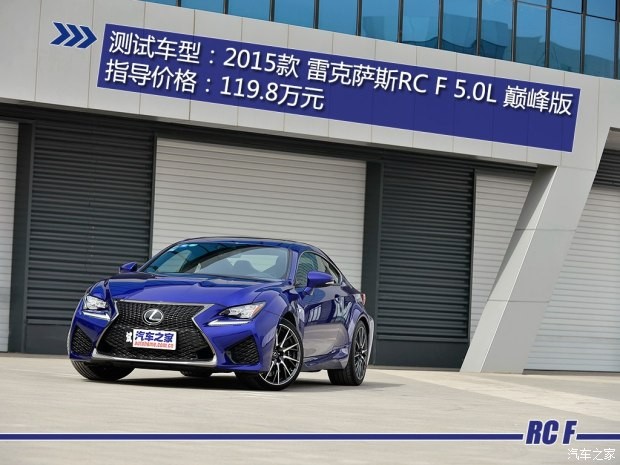 雷克萨斯F 雷克萨斯RC F 2015款 F 5.0L 巅峰版