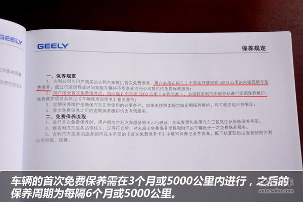 金刚保养手册解析 整车质保三年/10万公里