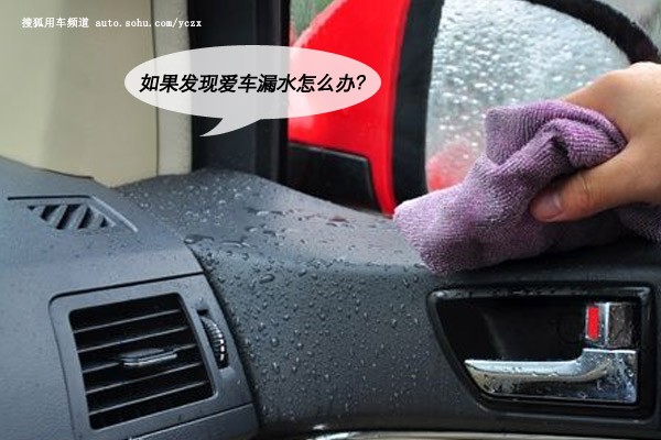 车主养车(39)雨天汽车漏雨原因及解决办法