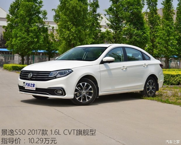 东风风行 景逸S50 2017款 1.6L CVT旗舰型