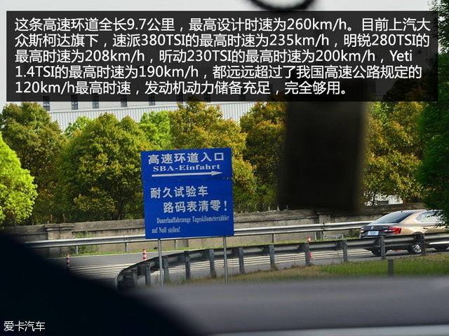 斯柯达试车